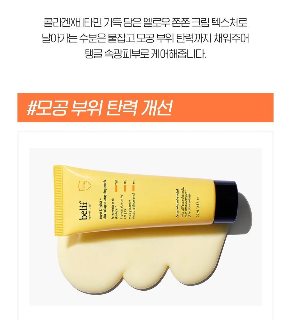 [윤광끌올] 빌리프 슈퍼나이츠 비타콜라겐 랩핑마스크 70ml 기획 (70ml + 듀얼 팩 브러쉬) 상세페이지 22